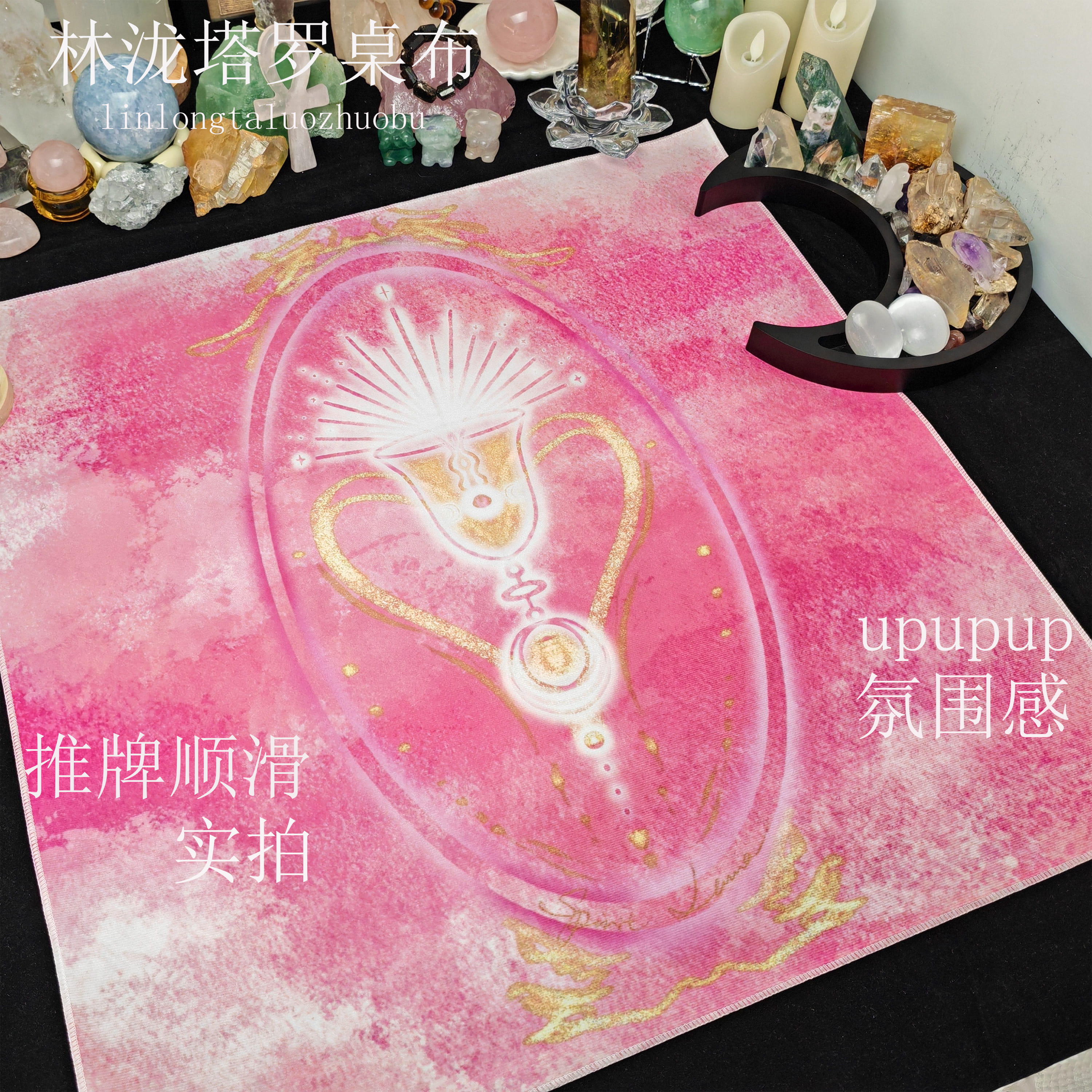 塔罗牌桌布粉色圣杯Tarot推牌绒布垫子月亮神秘祭坛布背景布