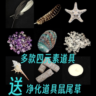 塔罗牌四元素开牌道具牌灵仪式摆件套装风火水土塔罗桌面周边