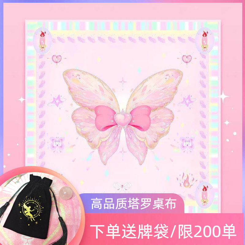 粉色蝴蝶塔牌罗牌桌布Tarot推牌绒布垫子月亮神秘祭坛布桌布
