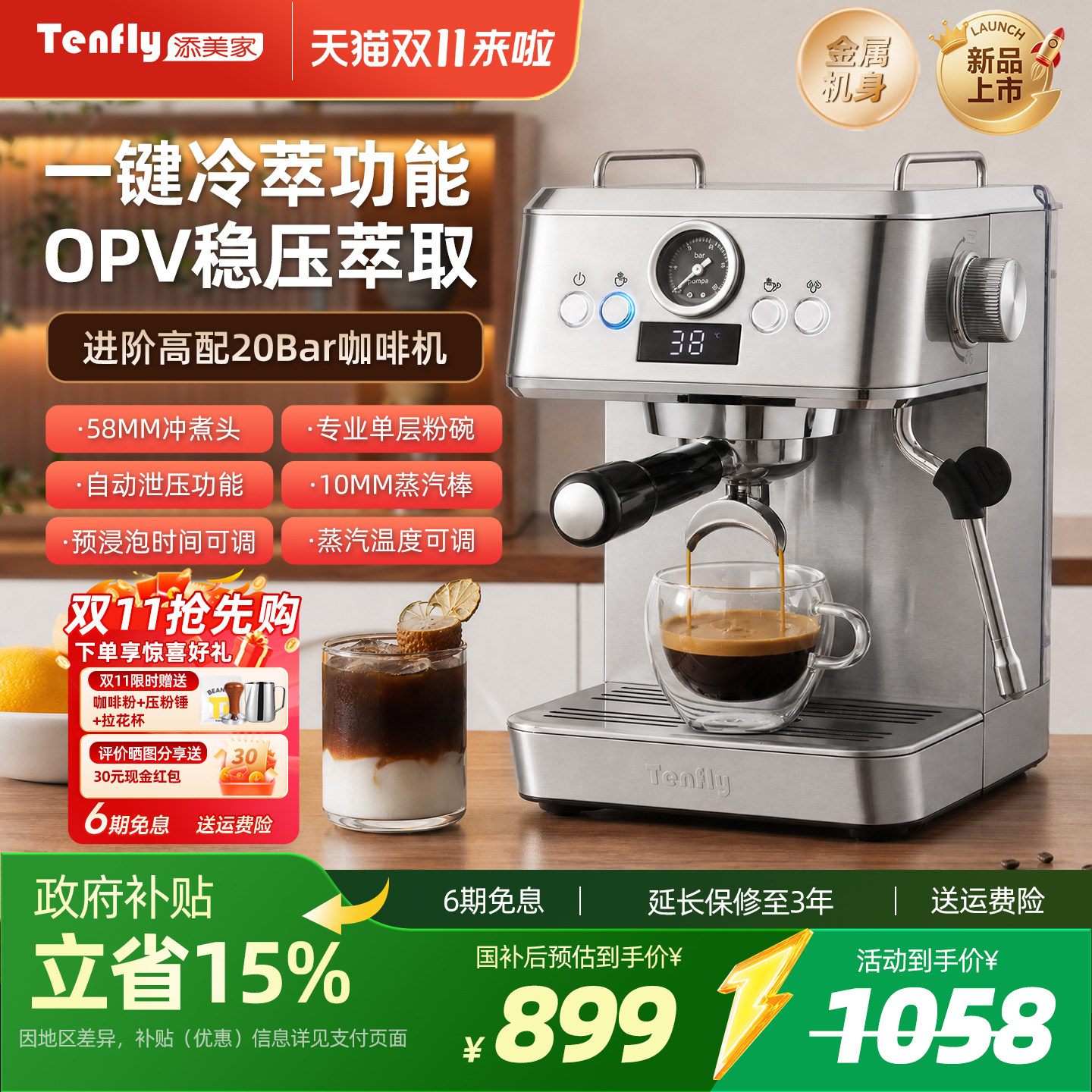 Tenfly添美家意式冷萃咖啡机OPV