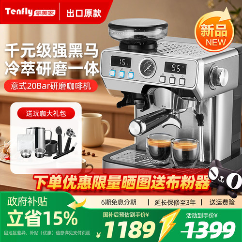 德国Tenfly冷萃意式咖啡机研磨
