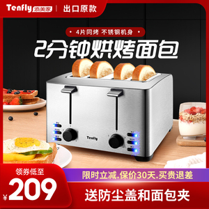 Tenfly添美家不锈钢烤面包机家商用酒店多士炉4片早餐三明治吐司