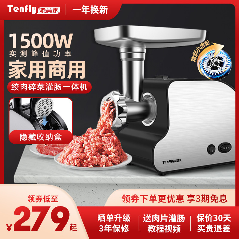 Tenfly添美家电动绞肉机家用商用大功率不锈钢多功能绞馅小型灌肠