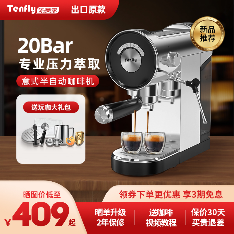 Tenfly添美家意式20Ba咖啡机家用