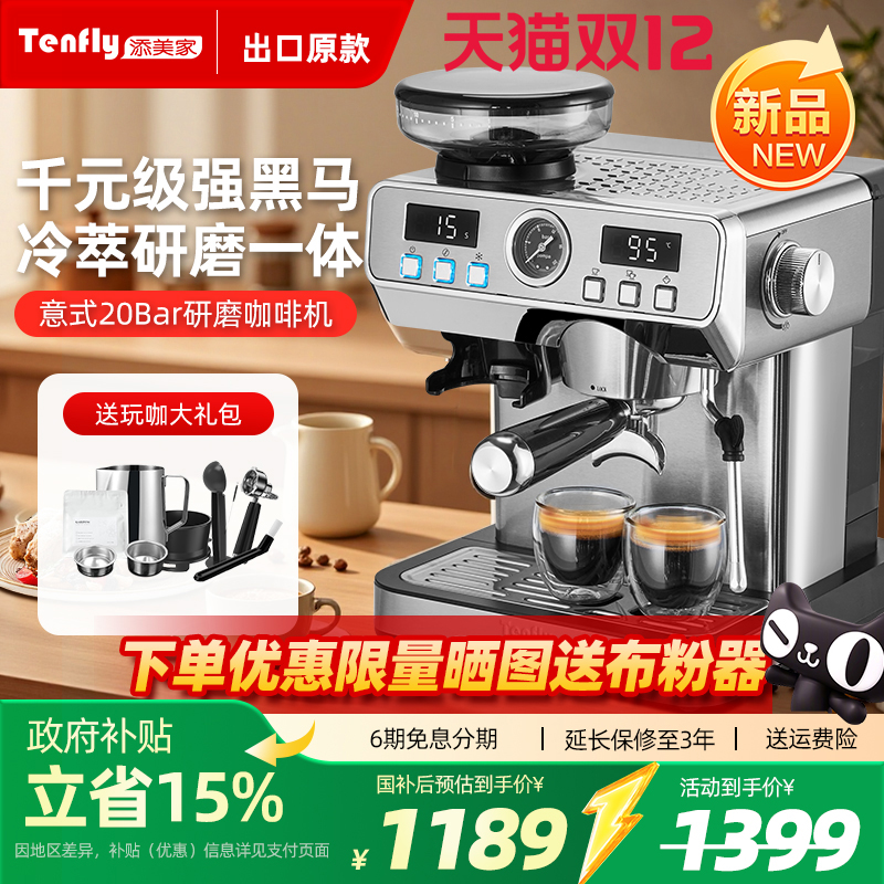 德国Tenfly冷萃意式咖啡机研磨