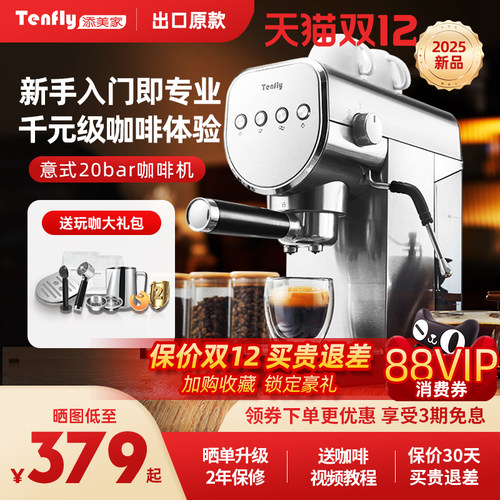 德国Tenfly意式半自动咖啡机20Ba