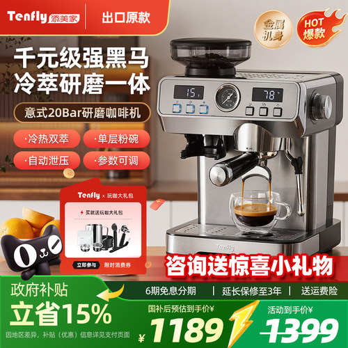 德国Tenfly冷萃意式咖啡机研磨