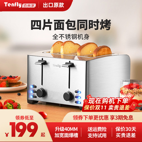 德国不锈钢四片烤面包机多士炉