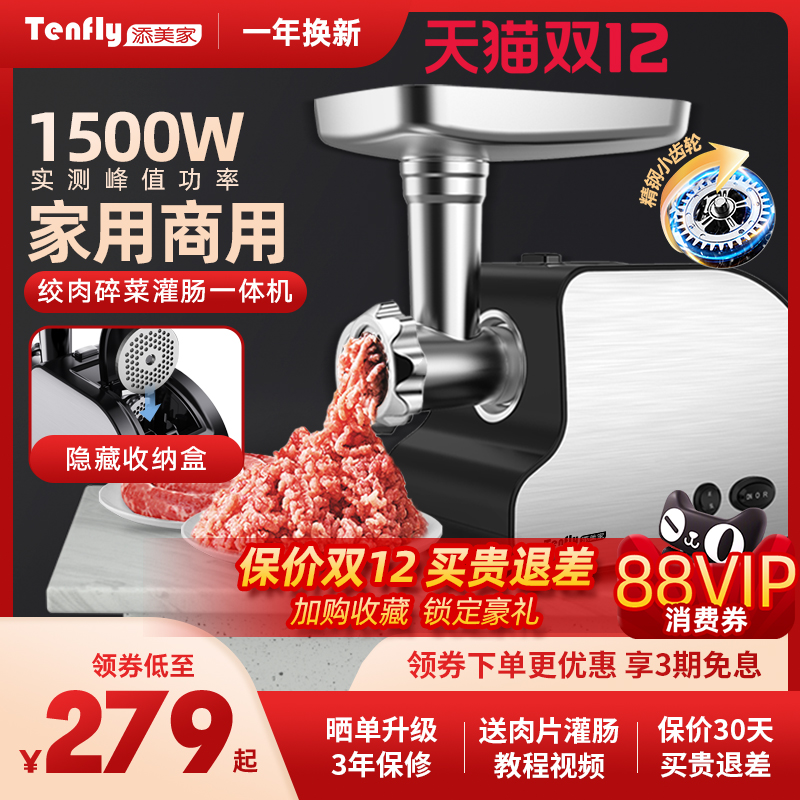 Tenfly不锈钢绞肉机家用商用