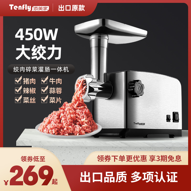 Tenfly不锈钢绞肉机家用商用