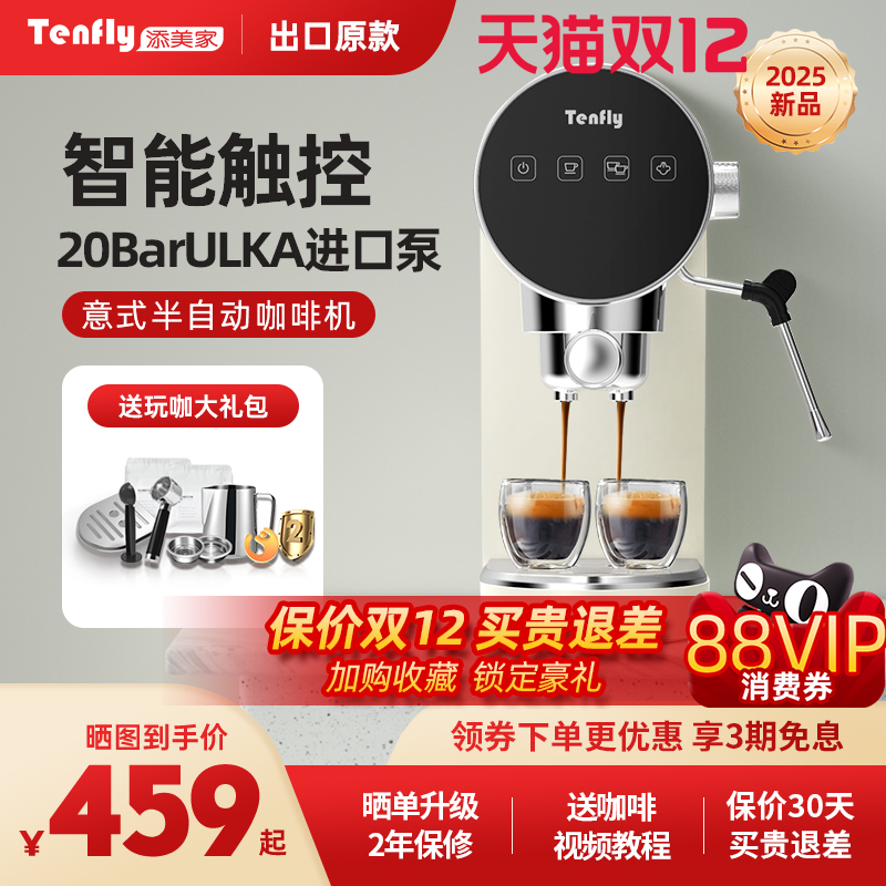 Tenfly意式咖啡机20Bar萃取家用