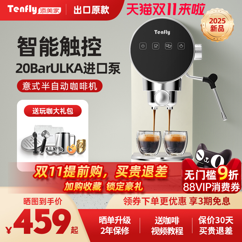 Tenfly意式咖啡机20Bar萃取家用