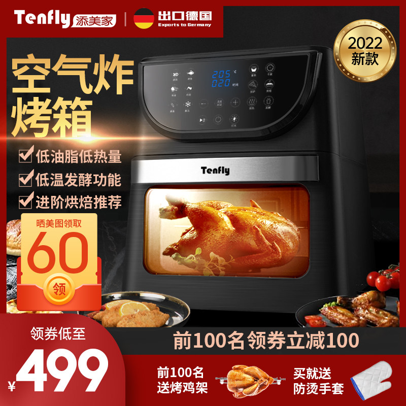 德国Tenfly空气炸锅电烤箱家用小型2022新款多功能一体烘焙烤肉串