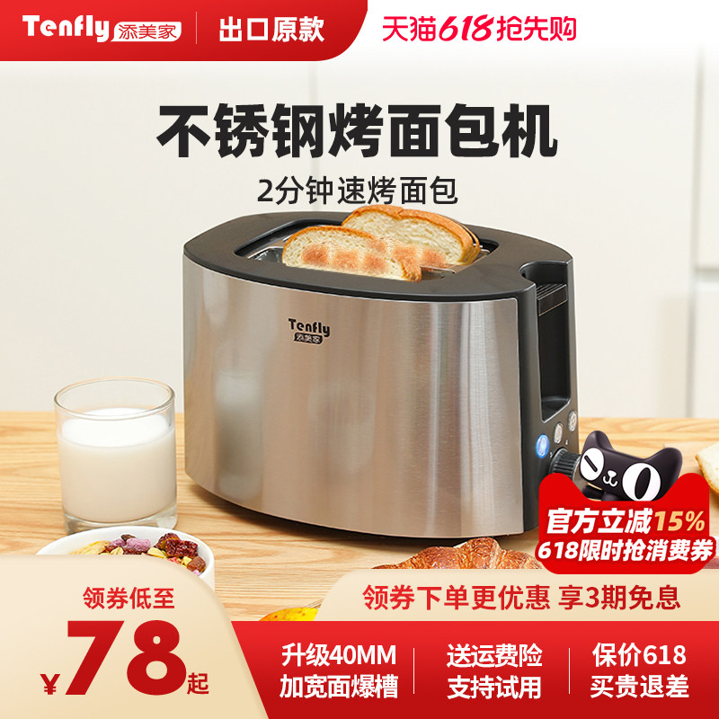 Tenfly添美家烤面包机家用早餐机加热吐司不锈钢多士炉小型三明治