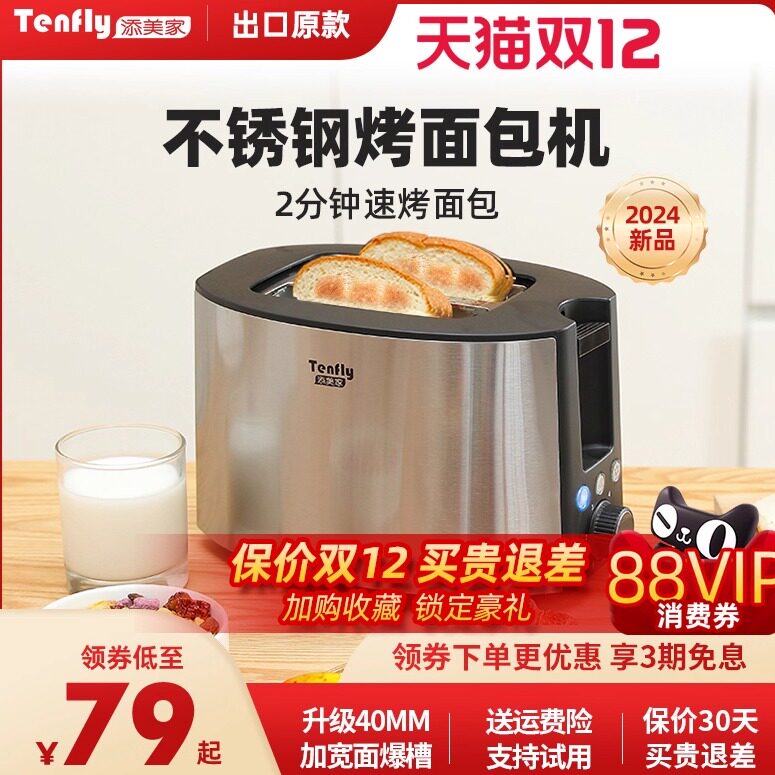 Tenfly添美家烤面包机家用早餐机加热吐司不锈钢多士炉小型三明治