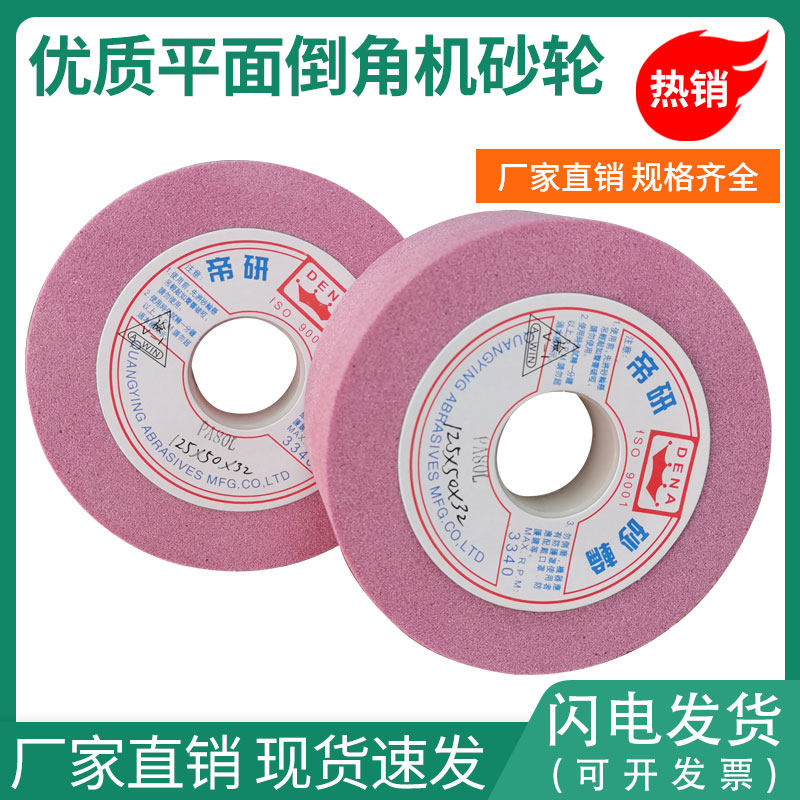 台式倒角机砂轮 平面倒角机专用砂轮 砂轮刀互换专用倒角机砂轮图片