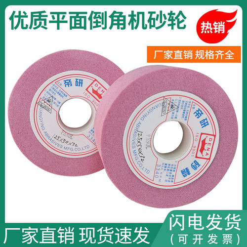 台式倒角机砂轮 平面倒角机专用砂轮 砂轮刀互换专用倒角机砂轮