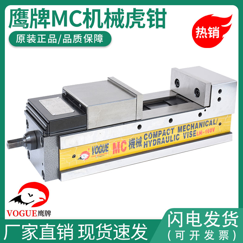 促销鹰牌MC虎钳高精密液压平口钳