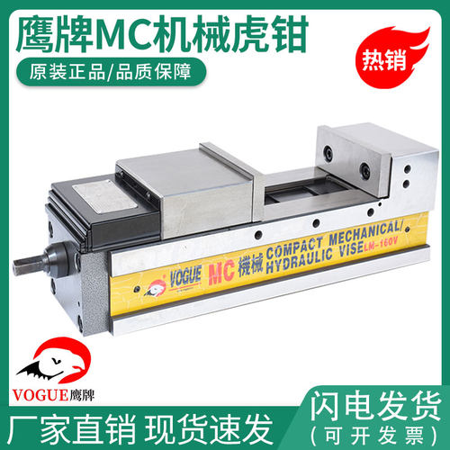 促销鹰牌MC虎钳高精密液压平口钳