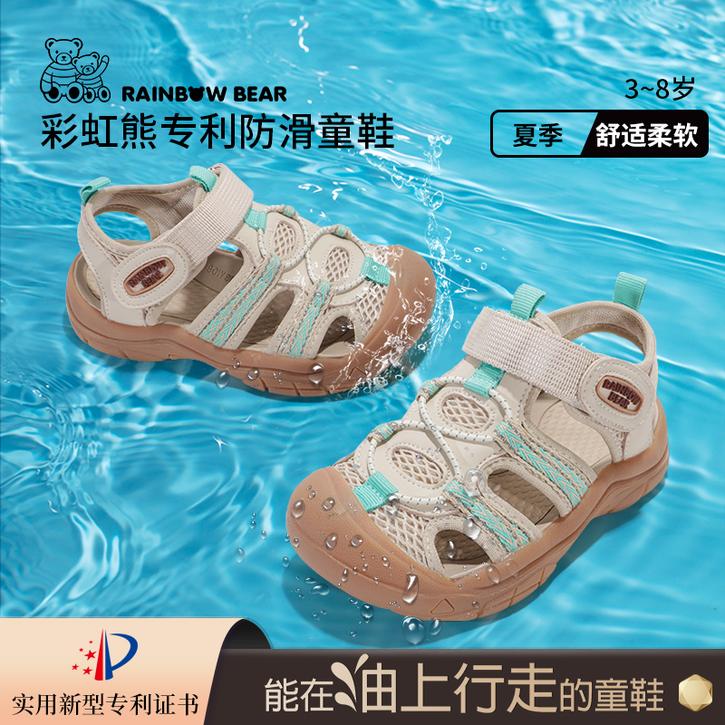 彩虹熊兒童涼鞋夏季透氣專利防滑速干戶外溯溪鞋幼兒園快干運動鞋