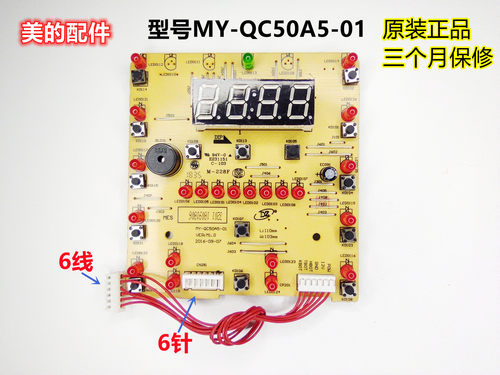 美的电饭煲MY-QC50A5控制板主板