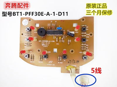 奔腾电饭煲PFFE30D3显示板按键板BT1-PFF30E-A-1-D11配件 5线