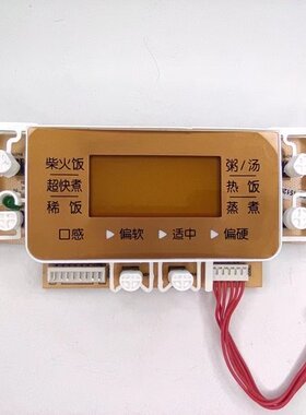 美的电饭煲配MB-FC19(NEW)灯板MB-FC4019显示FC5019控制板6线
