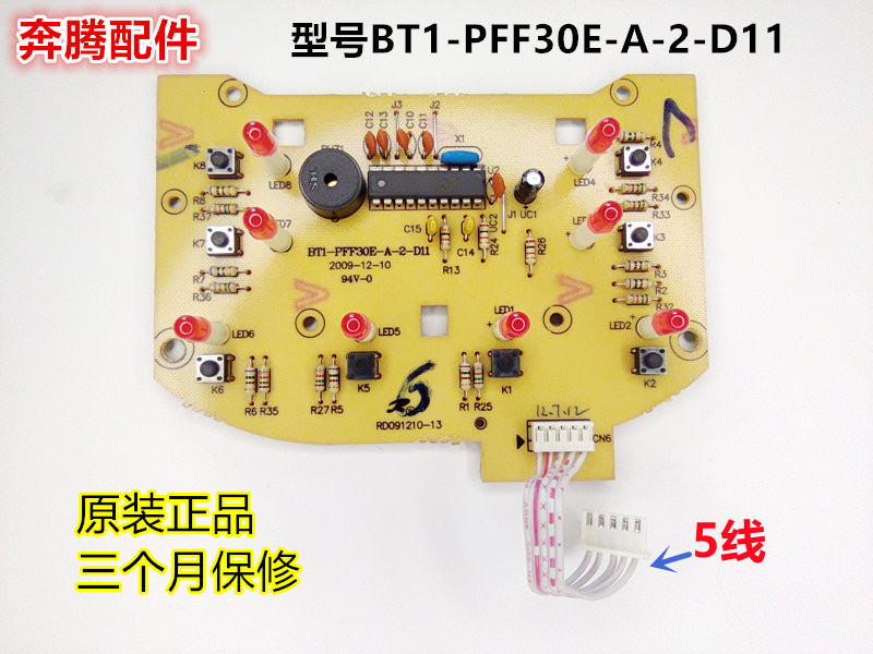 奔腾电饭煲按键控制板显示板灯板BT1-PFF30E-A-2-D11原装配件5线