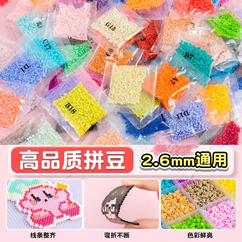 拼豆补充包2.6mm融合豆