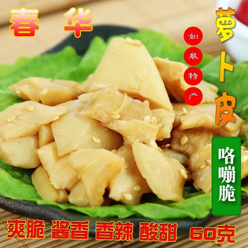 咯嘣脆萝卜皮春华真空包装60g