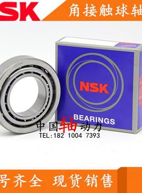 NSK进口精密角接触轴承 7200 7201 7202 7203 7204 7205A AW单只