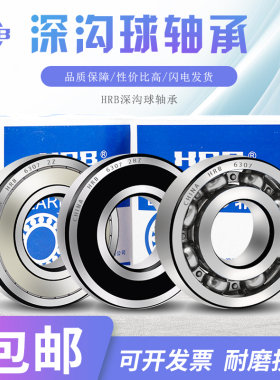 HRB哈尔滨轴承大全B6000/B6001/B6002/B6003/B6004/B6005/B6006