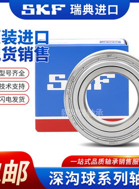 SKF进口轴承16008 16009 16010 16011 16012 16013 16014 2Z 2RS1