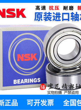 NSK日本进口双列角接触轴承5306 5307 5308 5309 5310 5311 ZZ RS