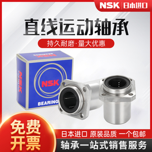 NSK进口LMKP6 8 10 12 13 16 20 25 30 35UU方法兰导向直线轴承