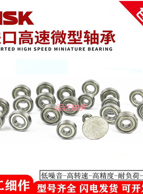 NSK日本原装进口高速微型轴承623 624 625 626 627 628 629ZZ/DDU