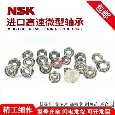 NSK日本原装进口高速微型轴承623 624 625 626 627 628 629ZZ/DDU
