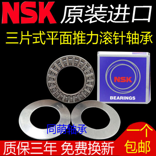 NSK进口 平面推力滚针轴承小 AXK 1226 1528 1730 2035 2542 +2AS