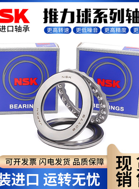 NSK正品 日本原装进口平面推力球轴承 51222 51224 51226X 51228X