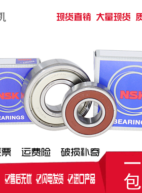 NSK日本进口高速轴承6314 6315 6316 6317 6318 6319 6320 DDU ZZ