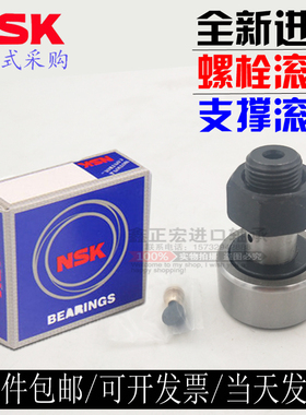 NSK进口螺栓滚轮轴承KR/CF3 CF4 CF5 CF6 CF8 CF10 CF10-1 CF12UU