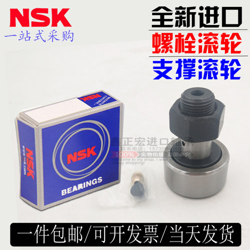 NSK进口螺栓滚轮轴承KR/CF3 CF4 CF5 CF6 CF8 CF10 CF10-1 CF12UU