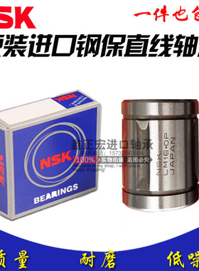 NSK日本进口钢保直线轴承 LM8 LM10  LM12  LM13UUGA 耐磨耐高温