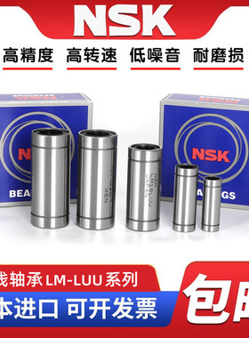 NSK进口LM6 8 10 12 13 16 20 25 30 35 40 50 60LUU直线加长轴承