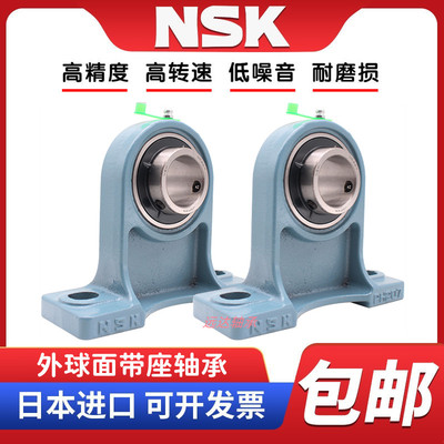 NSK日本进口外球面轴承立式带座UCPH204 205 206 207 208 209 210
