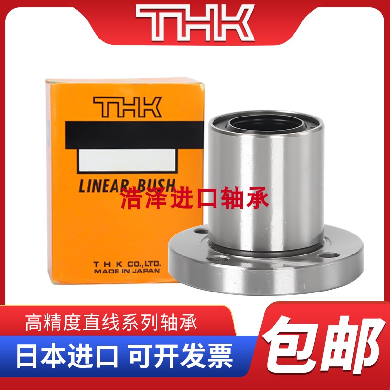 THK日本进口 直线运动轴承LMF10LUU【10*19*55】长寿命高精密