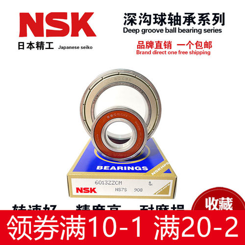NSK高速深沟球轴承6000 6001 6002 6003 6004 6005 6006 DDU zz