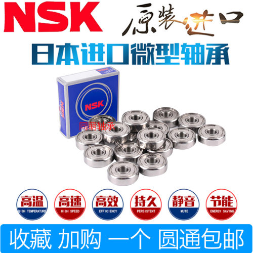 NSK进口高速微形 轴承小 692 693 694 695 696 697 698 699 Z RS