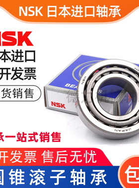 NSK日本进口圆锥滚子轴承HR 32312 32313 32314 32315 32316J