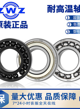 ZWZ瓦房店耐高温轴承大全6222/6224/6226/6228/6230/6232/6234ZZ